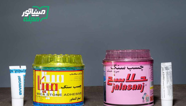 بهترین برند چسب سنگ