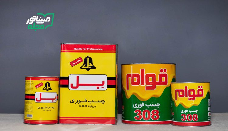 بهترین تولیدکننده چسب موکت