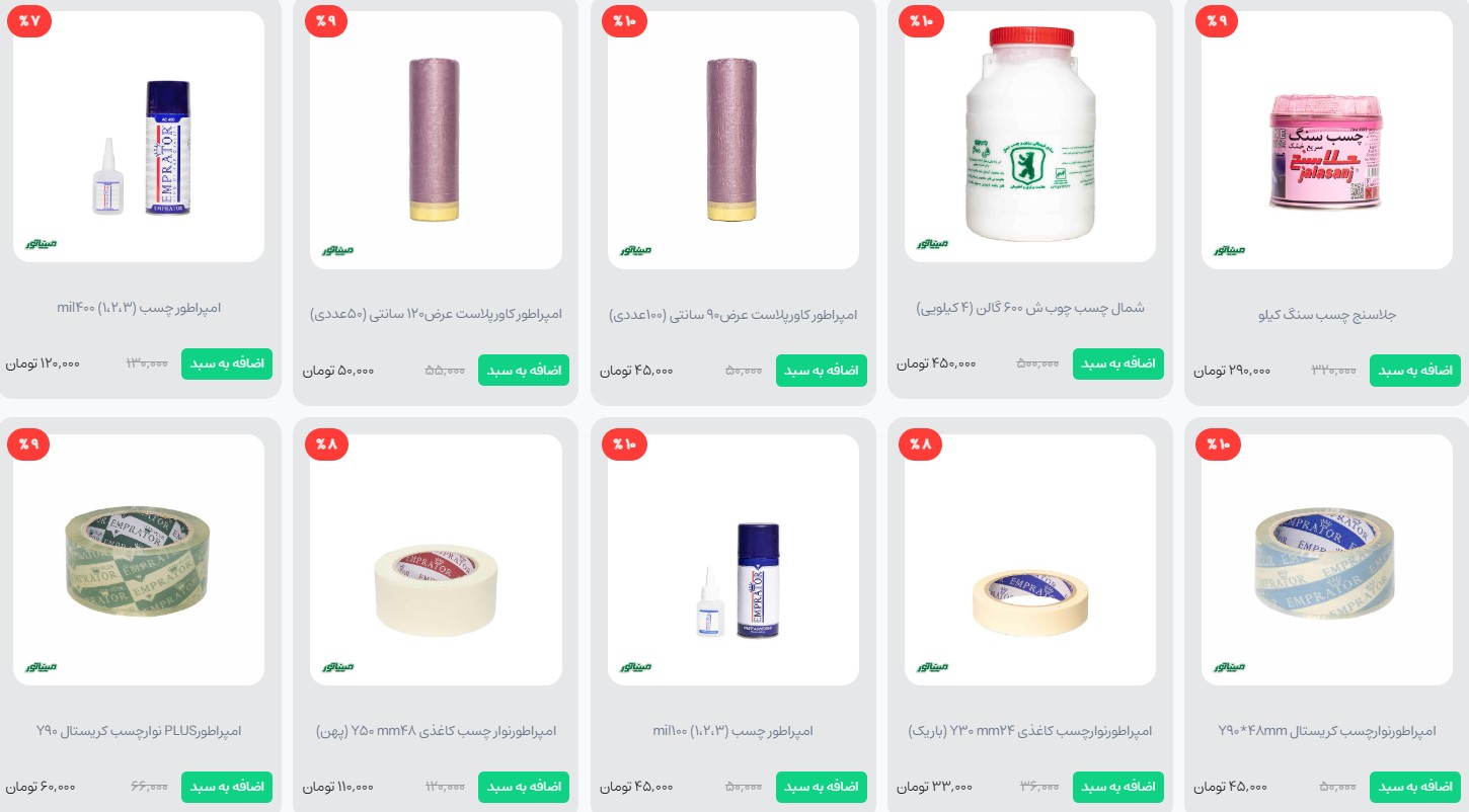 خرید چسب با بهترین قیمت و کیفیت