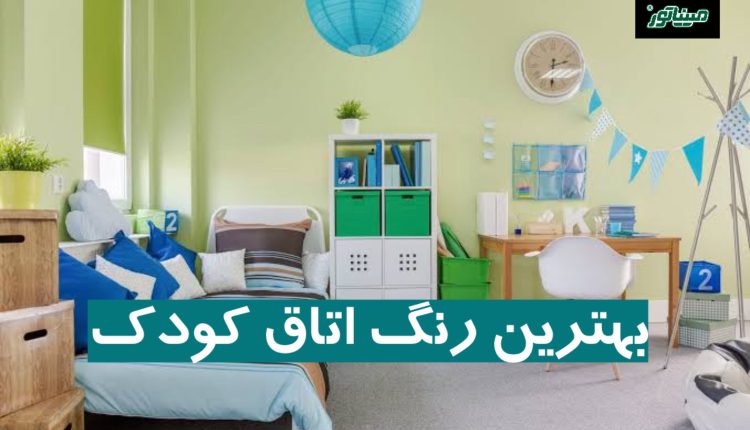 بهترین رنگ اتاق کودک + نکات طلایی قبل از رنگ‌آمیزی