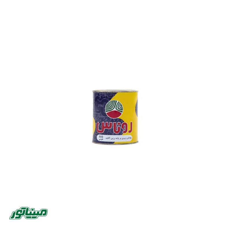 روناس 555 کیلو (رنگ آستر اتومبیلی طوسی)