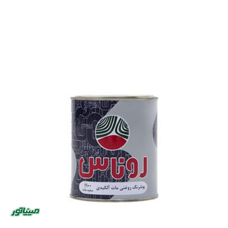 روناس 1100 کیلو (رنگ روغنی سفیدمات)